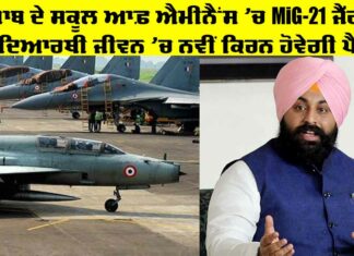Punjab Schools