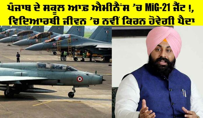 Punjab Schools