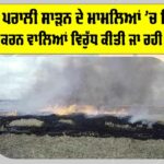Punjab Stubble Burning