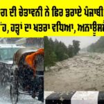 Punjab Weather Alert