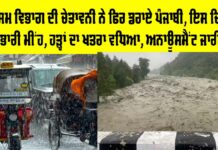 Punjab Weather Alert
