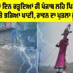 Punjab Weather News