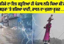Punjab Weather News