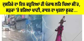Punjab Weather News