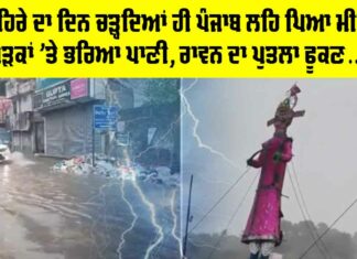 Punjab Weather News