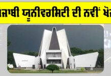 Punjabi University Research