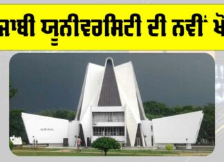 Punjabi University Research