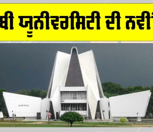 Punjabi University Research