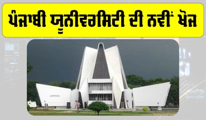 Punjabi University Research