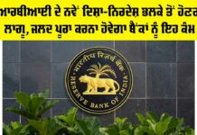 RBI News