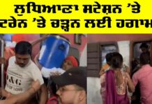 Railway Station Ludhiana