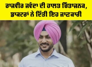 Rajveer Jawanda