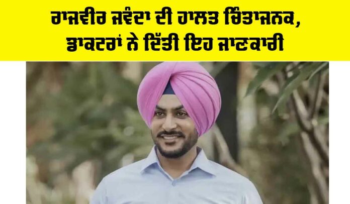 Rajveer Jawanda