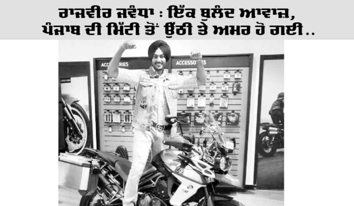Rajveer Jawandha