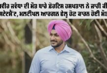 Rajvir Jawandha