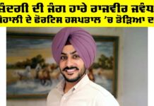 Rajveer Jawandha