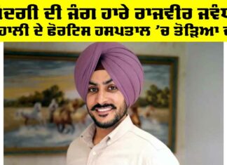 Rajveer Jawandha