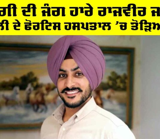 Rajveer Jawandha