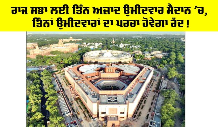 Rajya Sabha