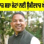 Rajya Sabha Bypoll