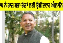 Rajya Sabha Bypoll