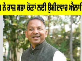 Rajya Sabha Bypoll