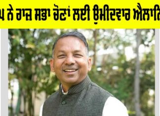 Rajya Sabha Bypoll