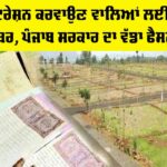 Registration News Punjab