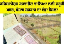 Registration News Punjab