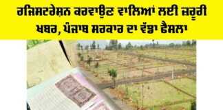 Registration News Punjab