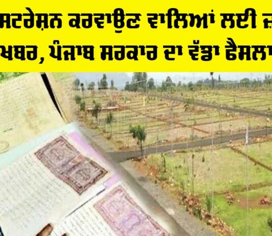 Registration News Punjab