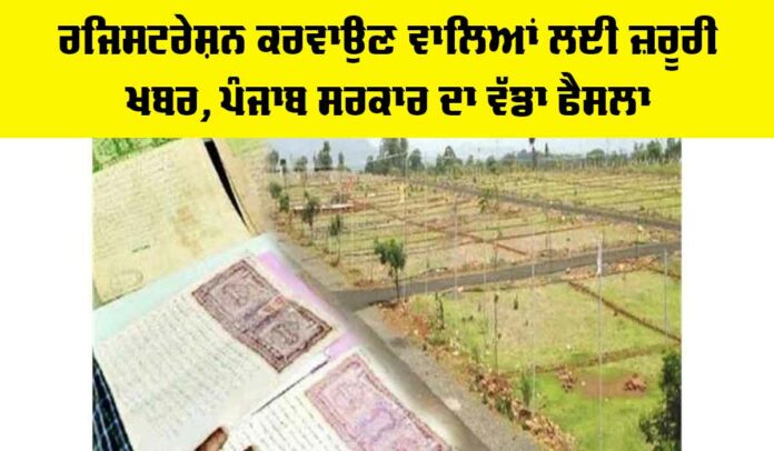 Registration News Punjab