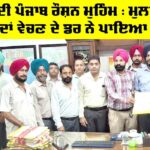 Roshan Punjab Campaign