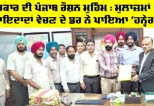 Roshan Punjab Campaign