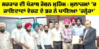 Roshan Punjab Campaign