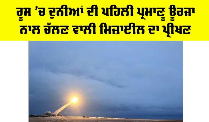 Russia Nuclear Missile Russia Nuclear Missile