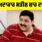 Satish Shah