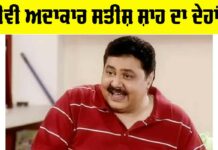 Satish Shah