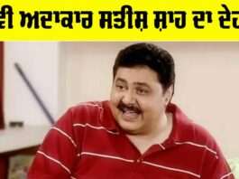 Satish Shah