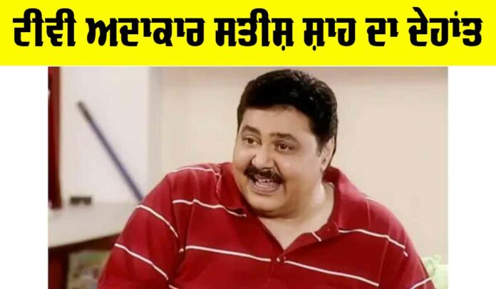 Satish Shah Satish Shah