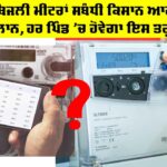 Smart Electricity Meters