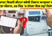 Smart Electricity Meters