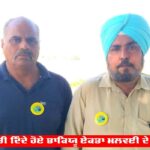 Sunam News: ਬੈਂਕ ਵੱਲੋਂ ਘਰ ਦੀ ਕੁਰਕੀ ਦਾ ਐਲਾਨ, ਹੱਕ ‘ਚ ਖੜੀ ਕਿਸਾਨ ਯੂਨੀਅਨ Sunam News