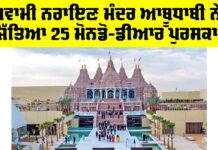 Swami Narayan Temple