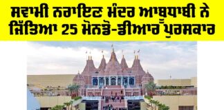 Swami Narayan Temple