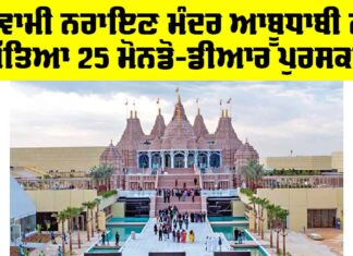 Swami Narayan Temple