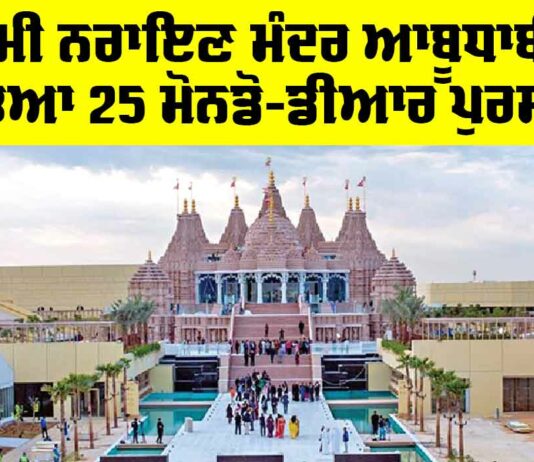 Swami Narayan Temple