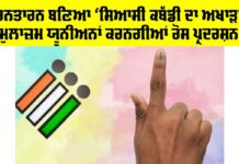 Tarn Taran Election: ਤਰਨਤਾਰਨ ਬਣਿਆ ‘ਸਿਆਸੀ ਕਬੱਡੀ ਦਾ ਅਖਾੜਾ’, ਮੁਲਾਜ਼ਮ ਯੂਨੀਅਨਾਂ ਕਰਨਗੀਆਂ ਰੋਸ ਪ੍ਰਦਰਸ਼ਨ Tarn Taran Election