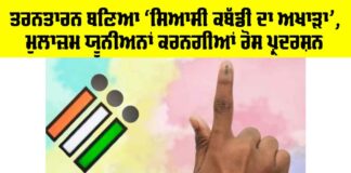 Tarn Taran Election