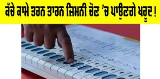 Tarn Taran by-election